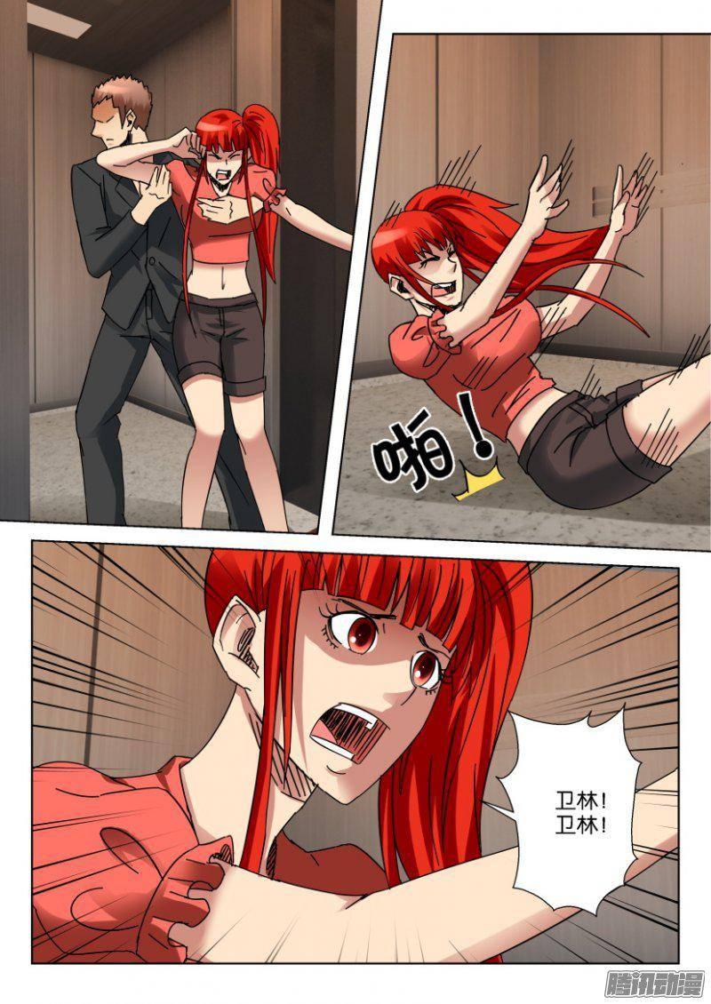 《层层惊悚》第350回 第8页