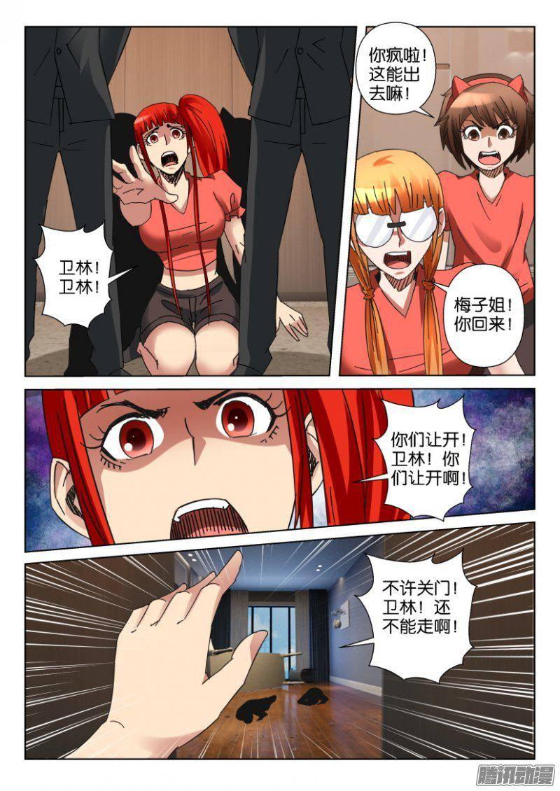 《层层惊悚》第350回 第9页