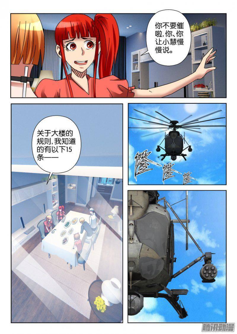 《层层惊悚》第349回 第10页