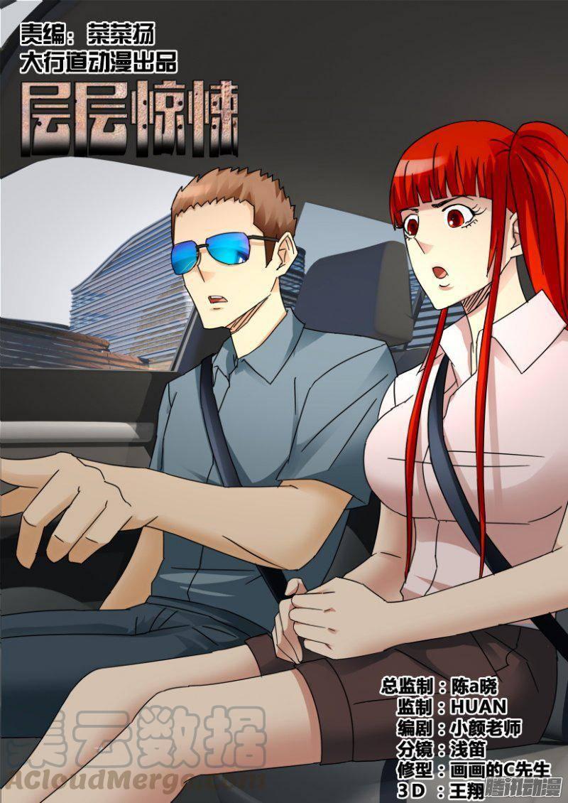 《层层惊悚》第349回 第1页