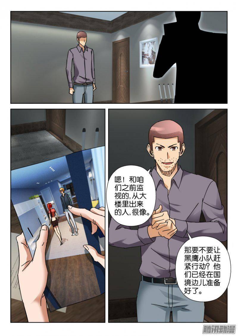 《层层惊悚》第349回 第2页