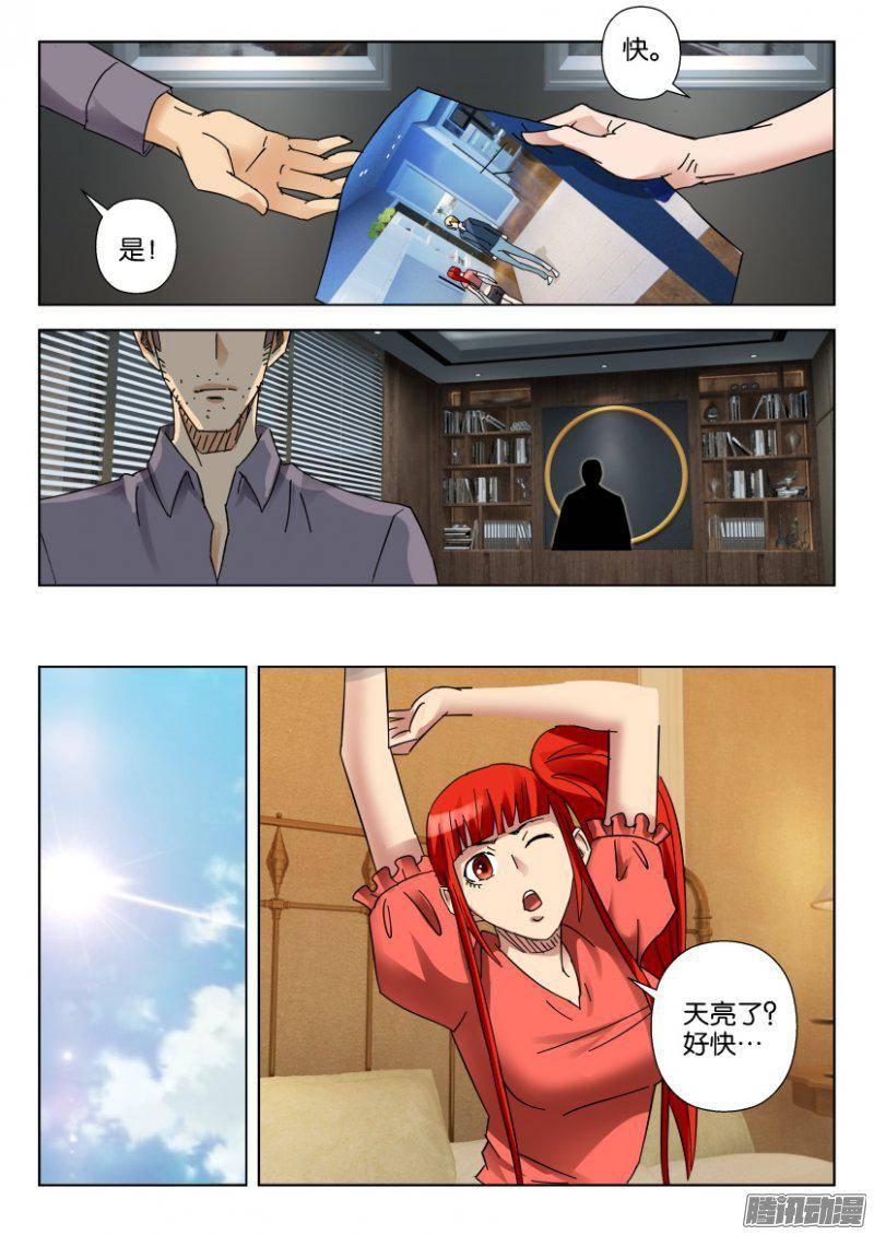 《层层惊悚》第349回 第3页