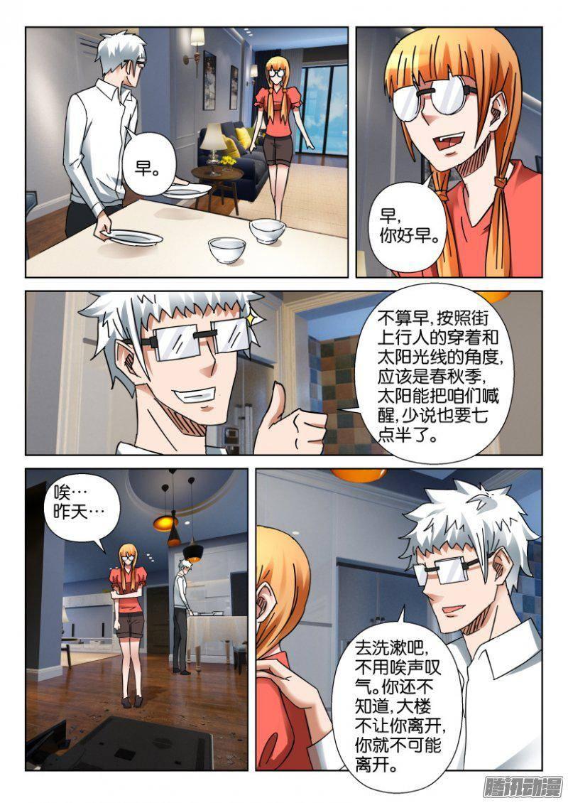 《层层惊悚》第349回 第6页