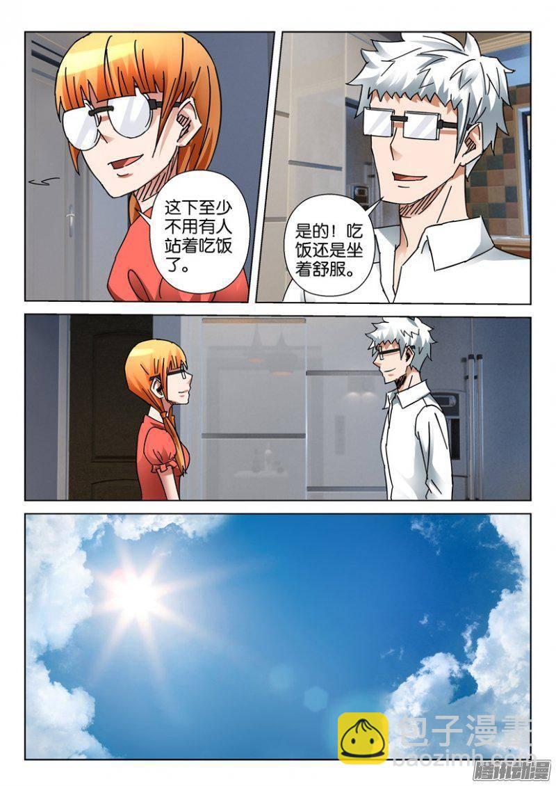 《层层惊悚》第349回 第7页
