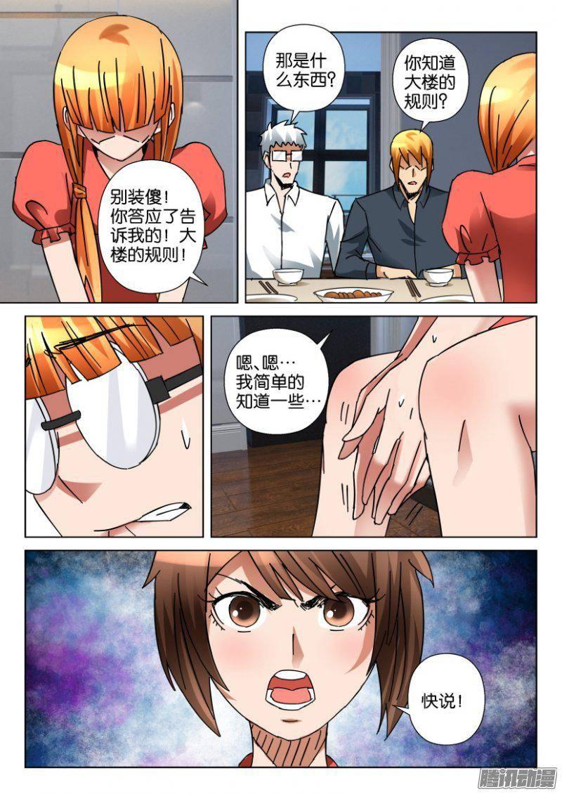 《层层惊悚》第349回 第9页