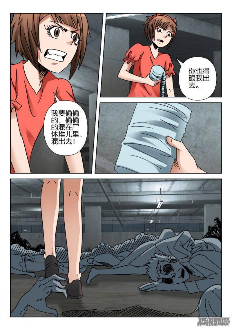 《层层惊悚》第355回 第10页