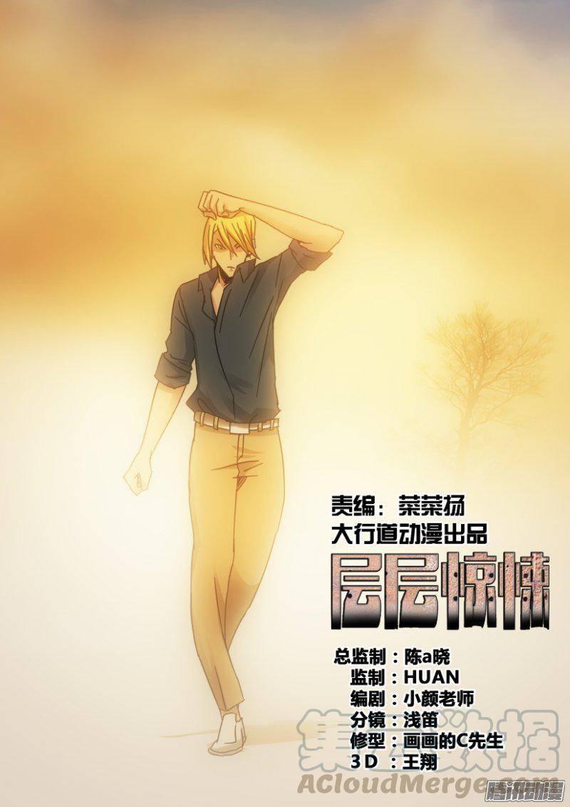 《层层惊悚》第355回 第1页