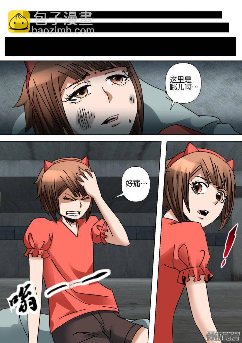《层层惊悚》第355回 第4页