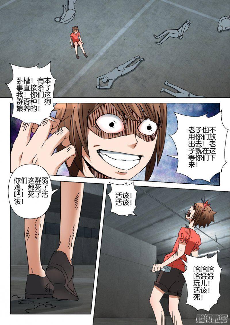 《层层惊悚》第355回 第6页