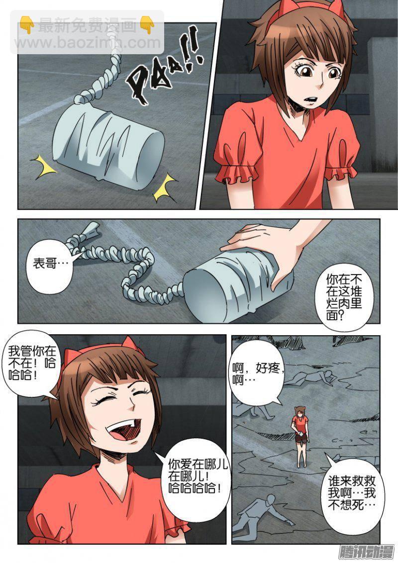 《层层惊悚》第355回 第7页