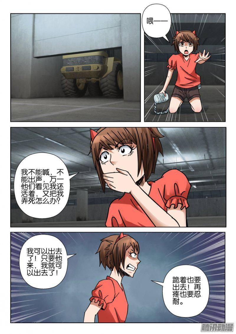 《层层惊悚》第355回 第9页