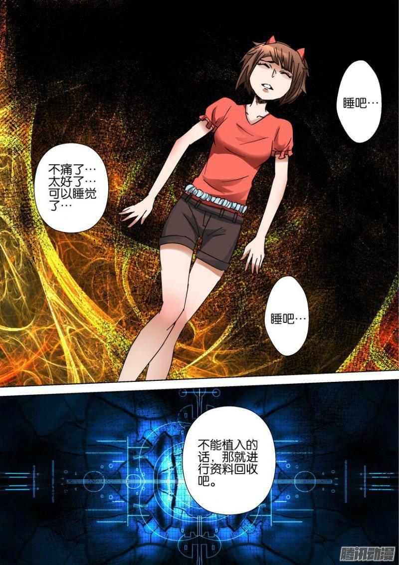 《层层惊悚》第354回 第10页