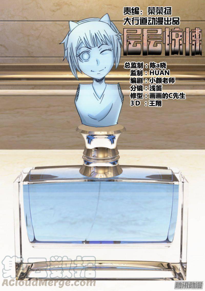 《层层惊悚》第354回 第1页