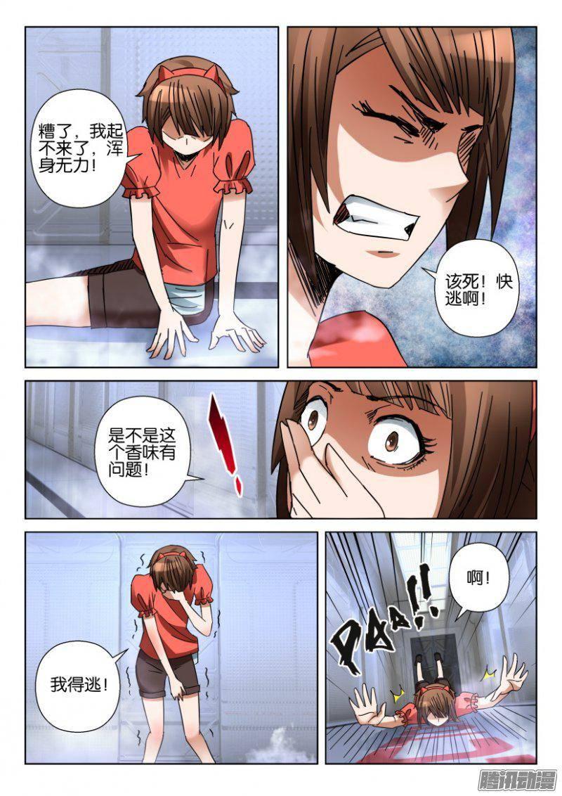 《层层惊悚》第354回 第2页