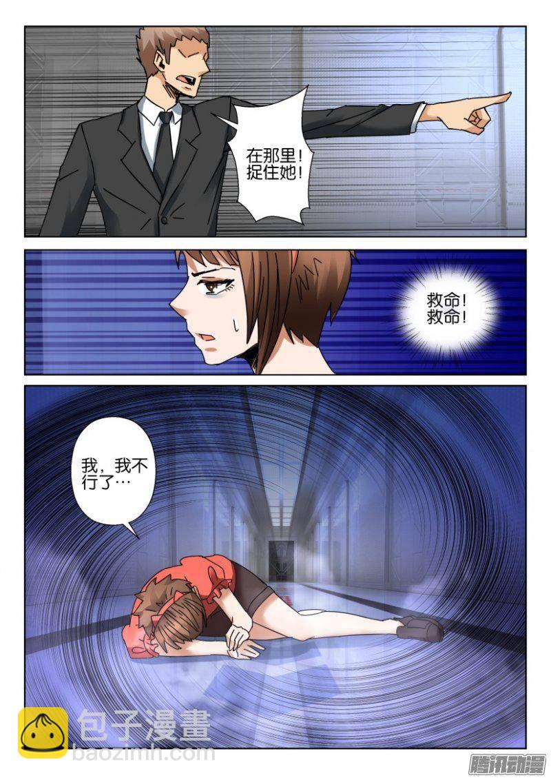 《层层惊悚》第354回 第3页