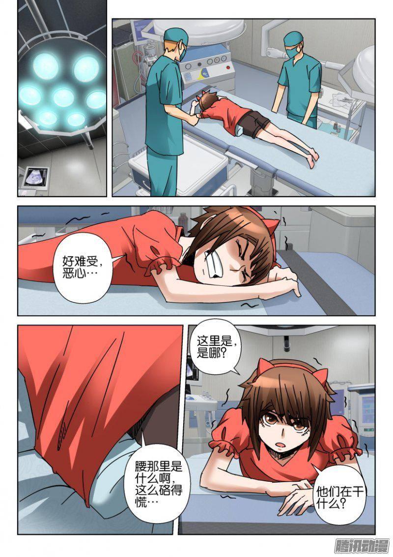 《层层惊悚》第354回 第4页