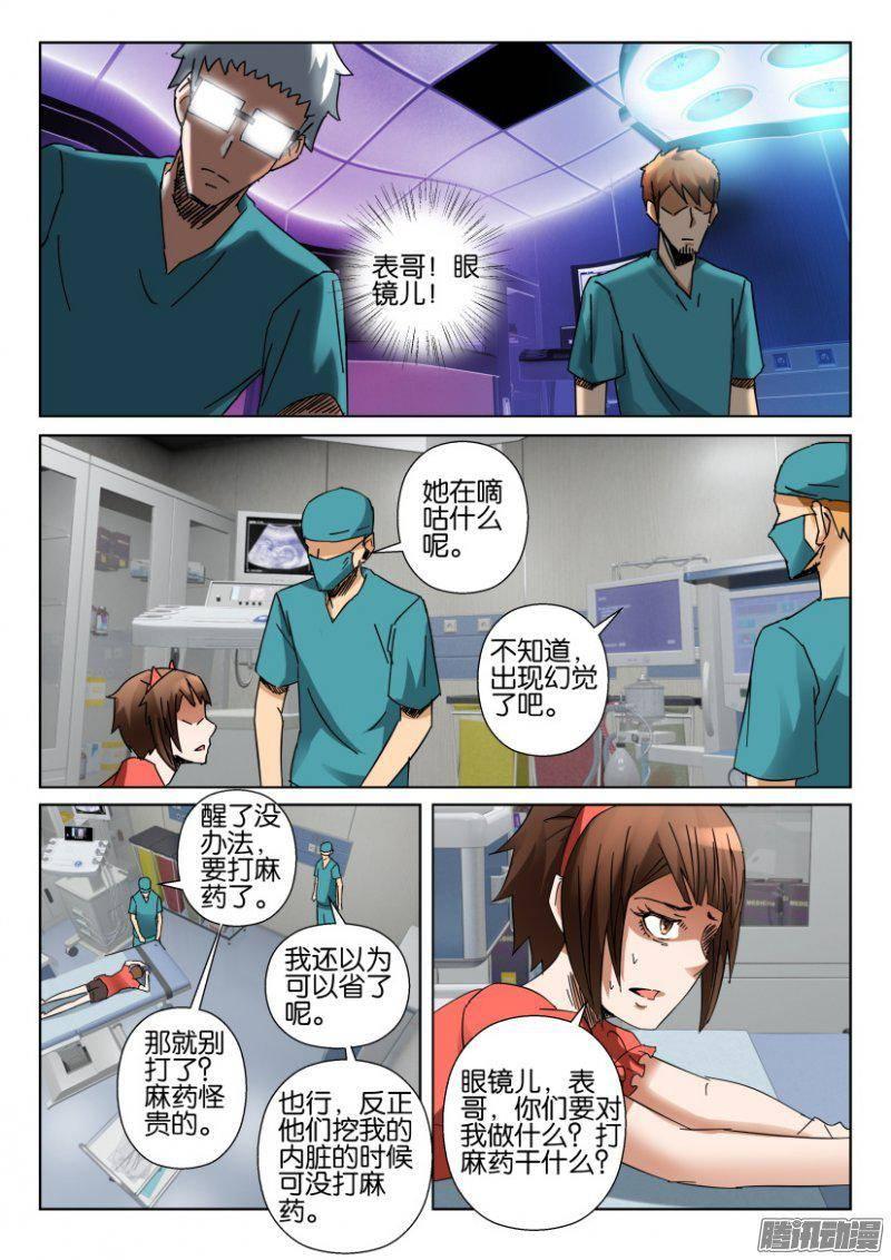 《层层惊悚》第354回 第5页