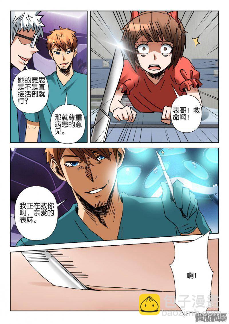 《层层惊悚》第354回 第6页
