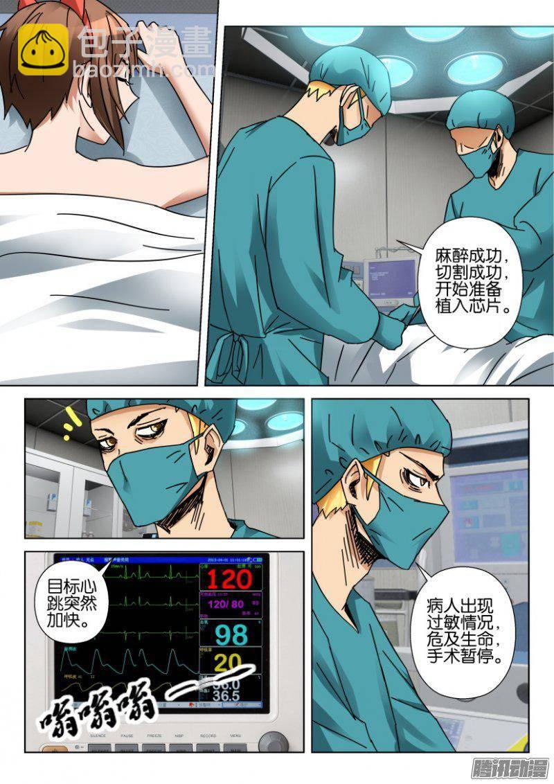 《层层惊悚》第354回 第7页