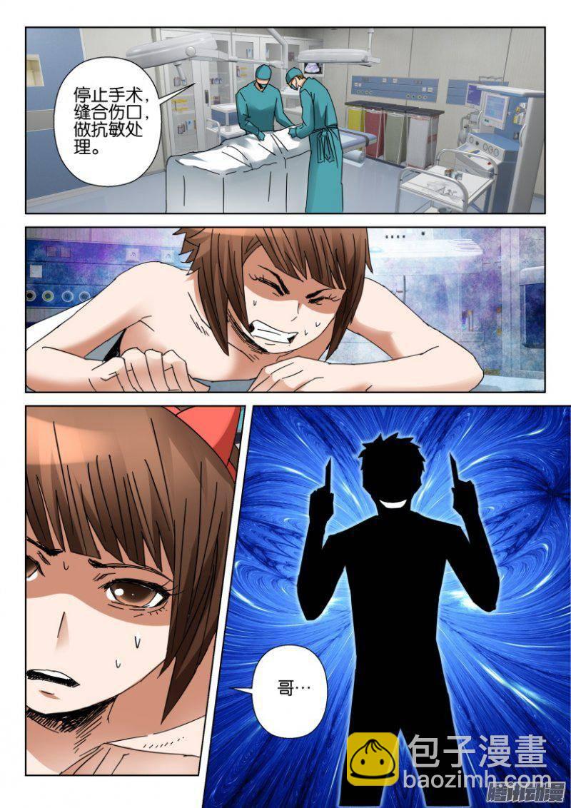 《层层惊悚》第354回 第8页