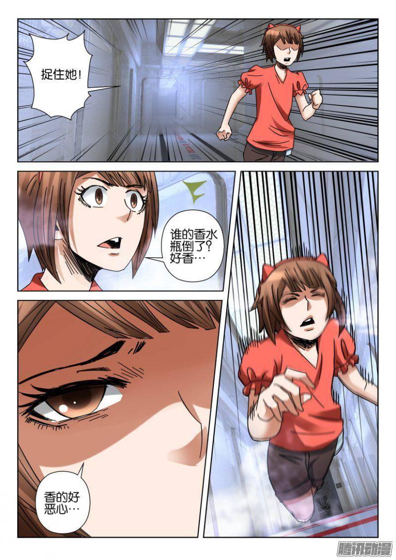 《层层惊悚》第353回 第10页