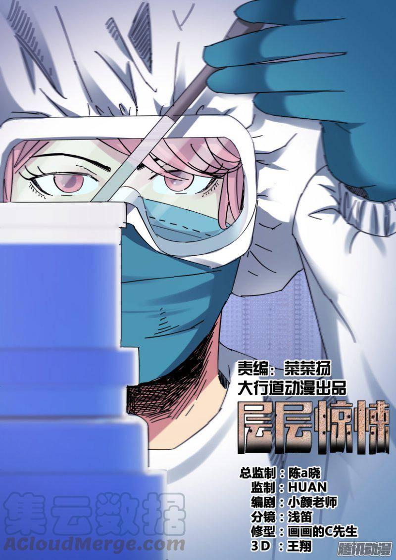 《层层惊悚》第353回 第1页