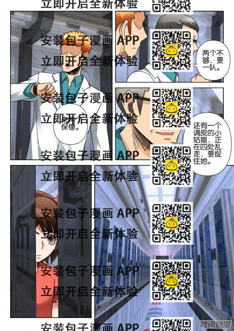 《层层惊悚》第353回 第2页