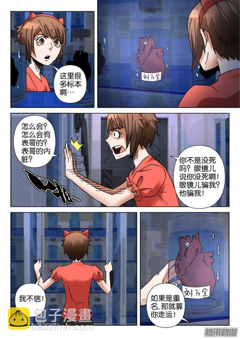 《层层惊悚》第353回 第3页