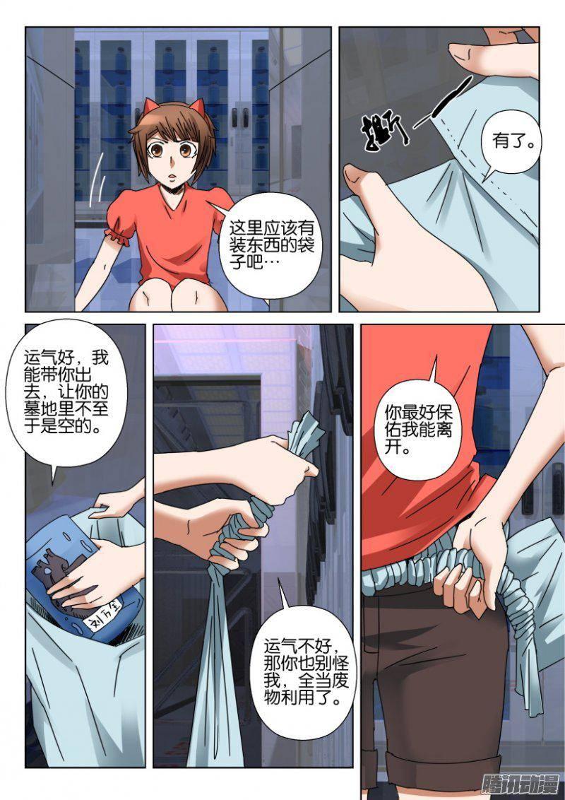 《层层惊悚》第353回 第4页