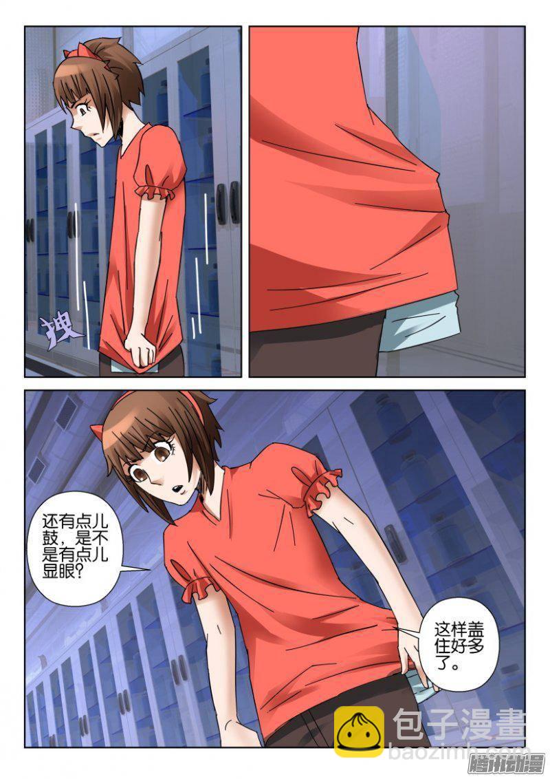《层层惊悚》第353回 第5页
