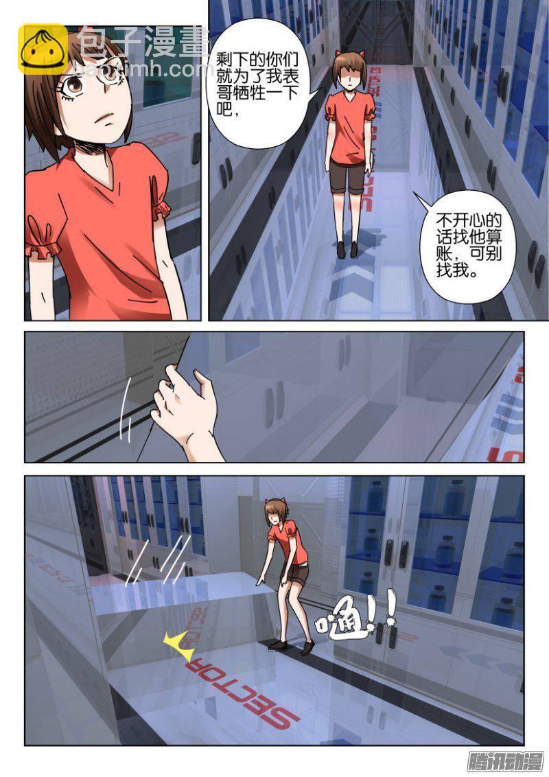 《层层惊悚》第353回 第6页