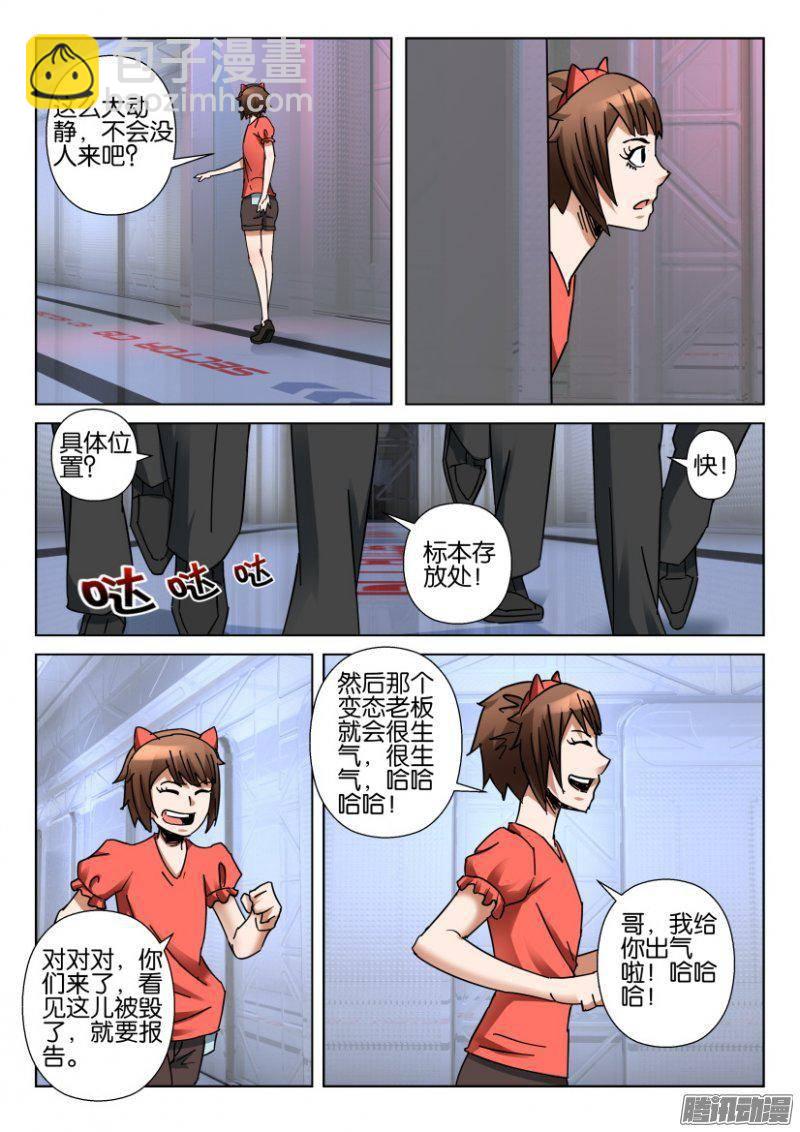 《层层惊悚》第353回 第8页