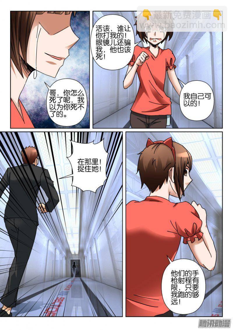 《层层惊悚》第353回 第9页