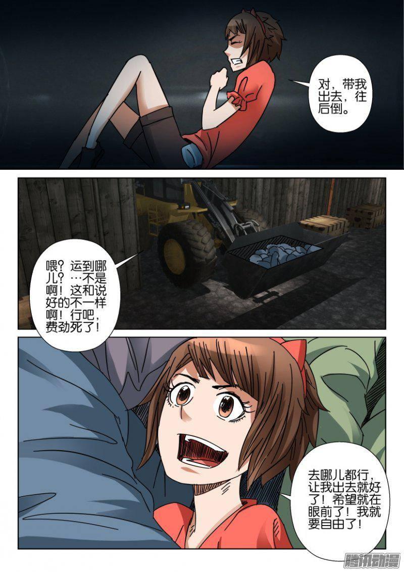 《层层惊悚》第356回 第10页