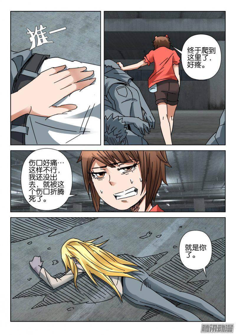 《层层惊悚》第356回 第2页
