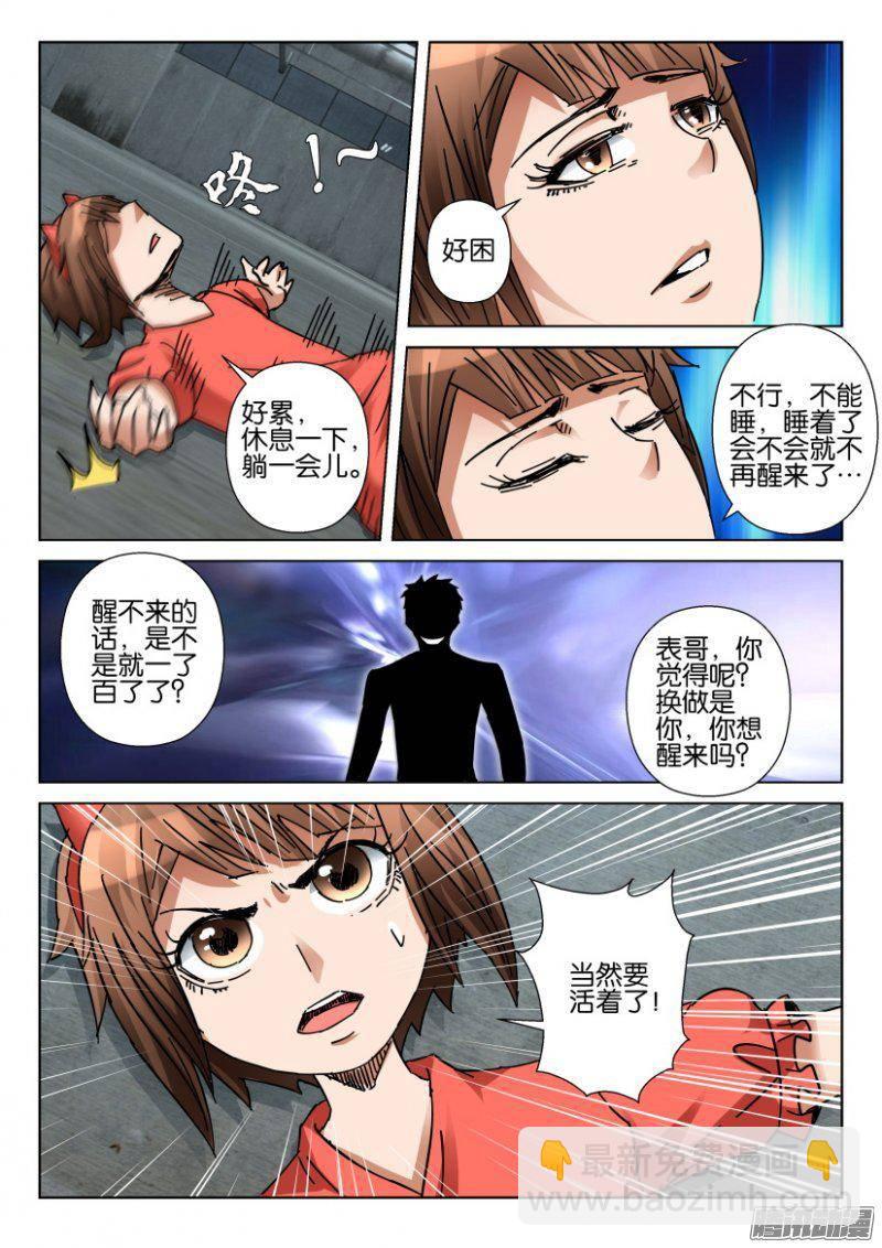 《层层惊悚》第356回 第4页