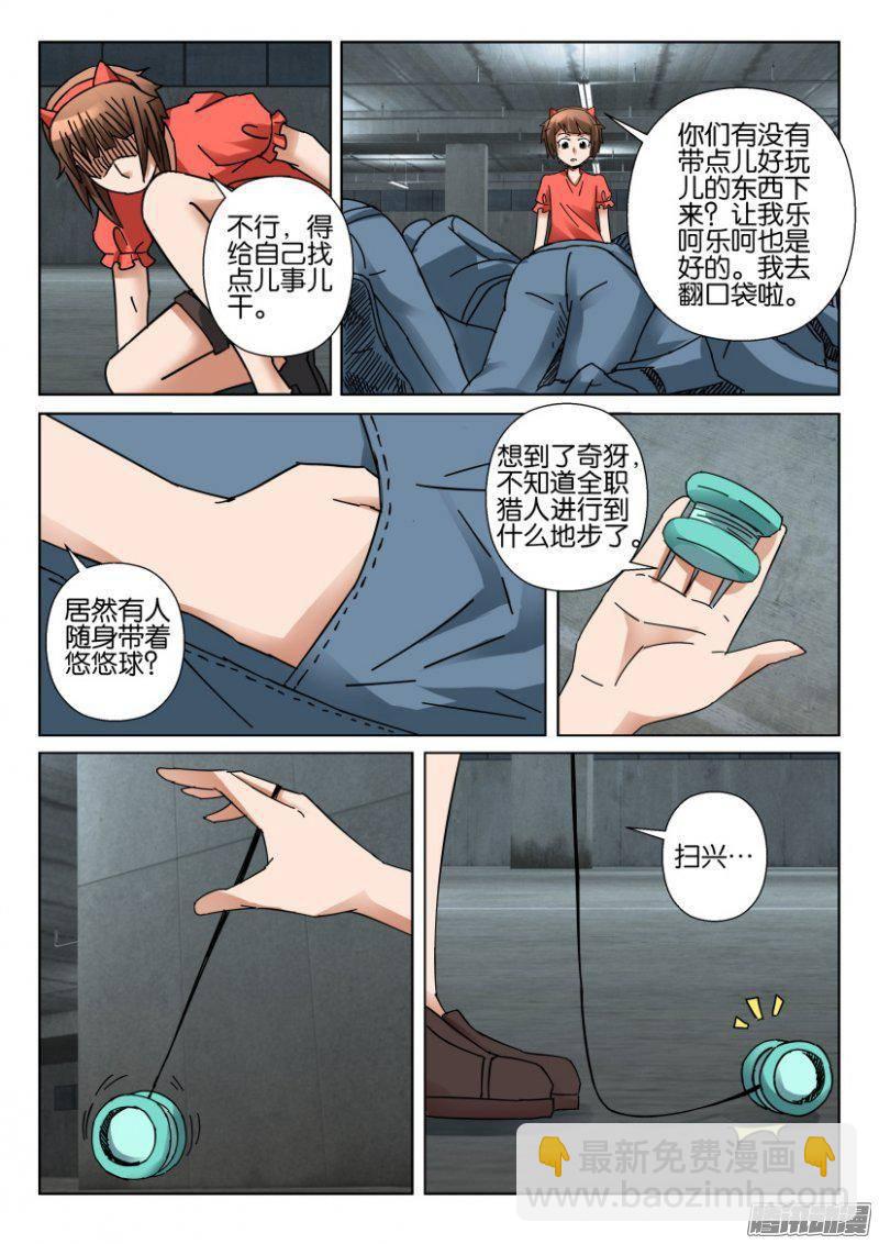 《层层惊悚》第356回 第5页