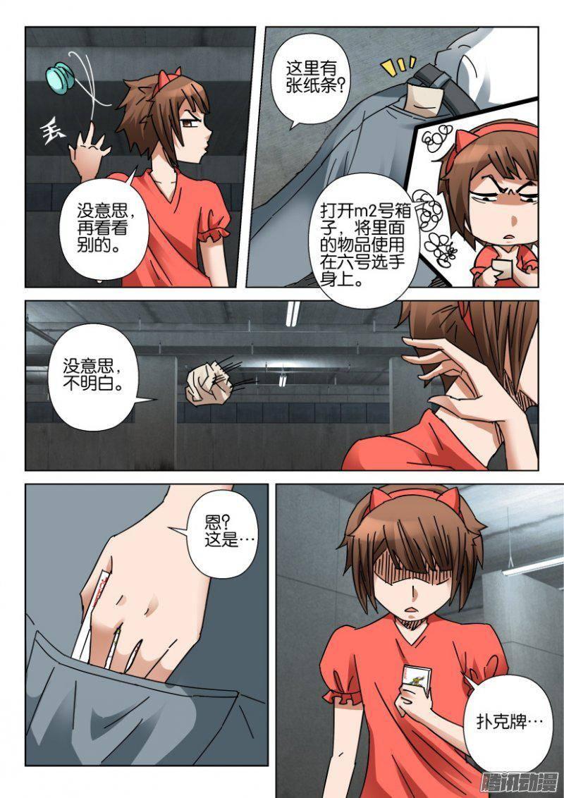 《层层惊悚》第356回 第6页