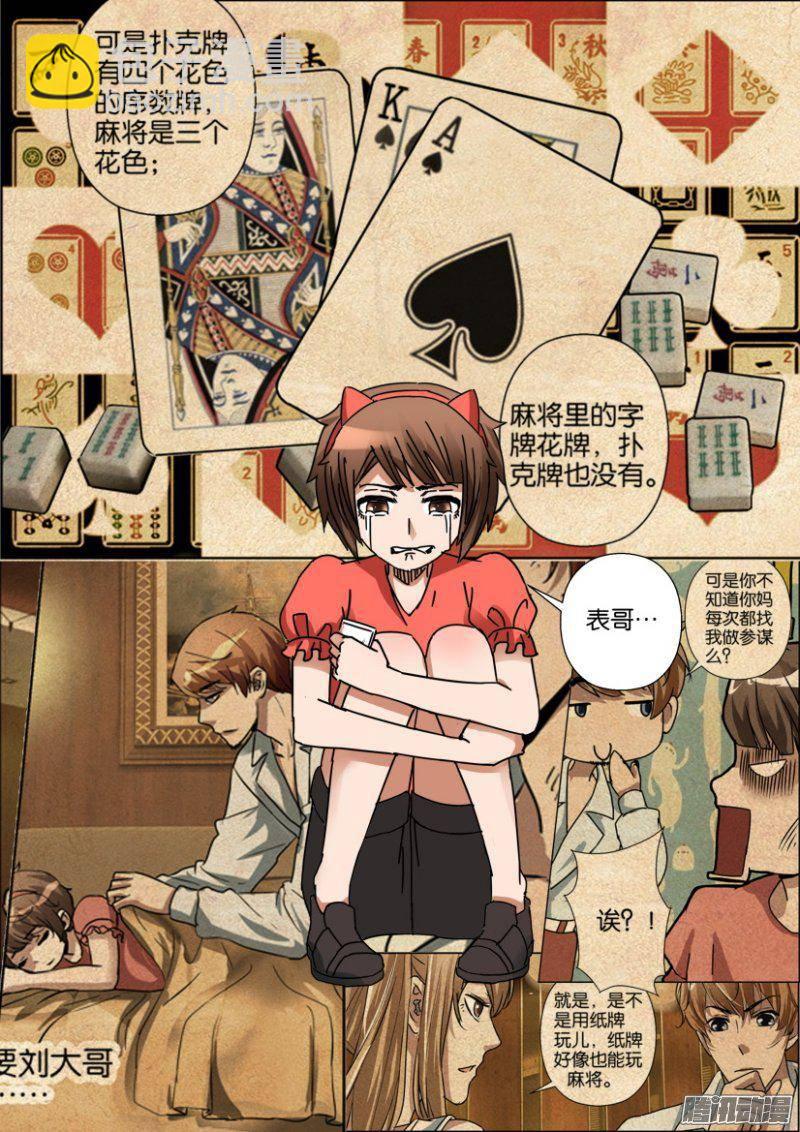 《层层惊悚》第356回 第7页