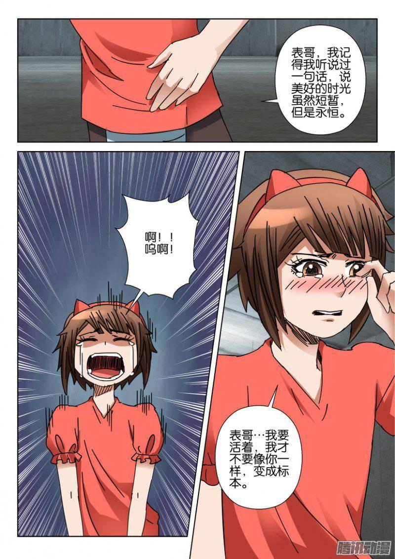 《层层惊悚》第356回 第8页