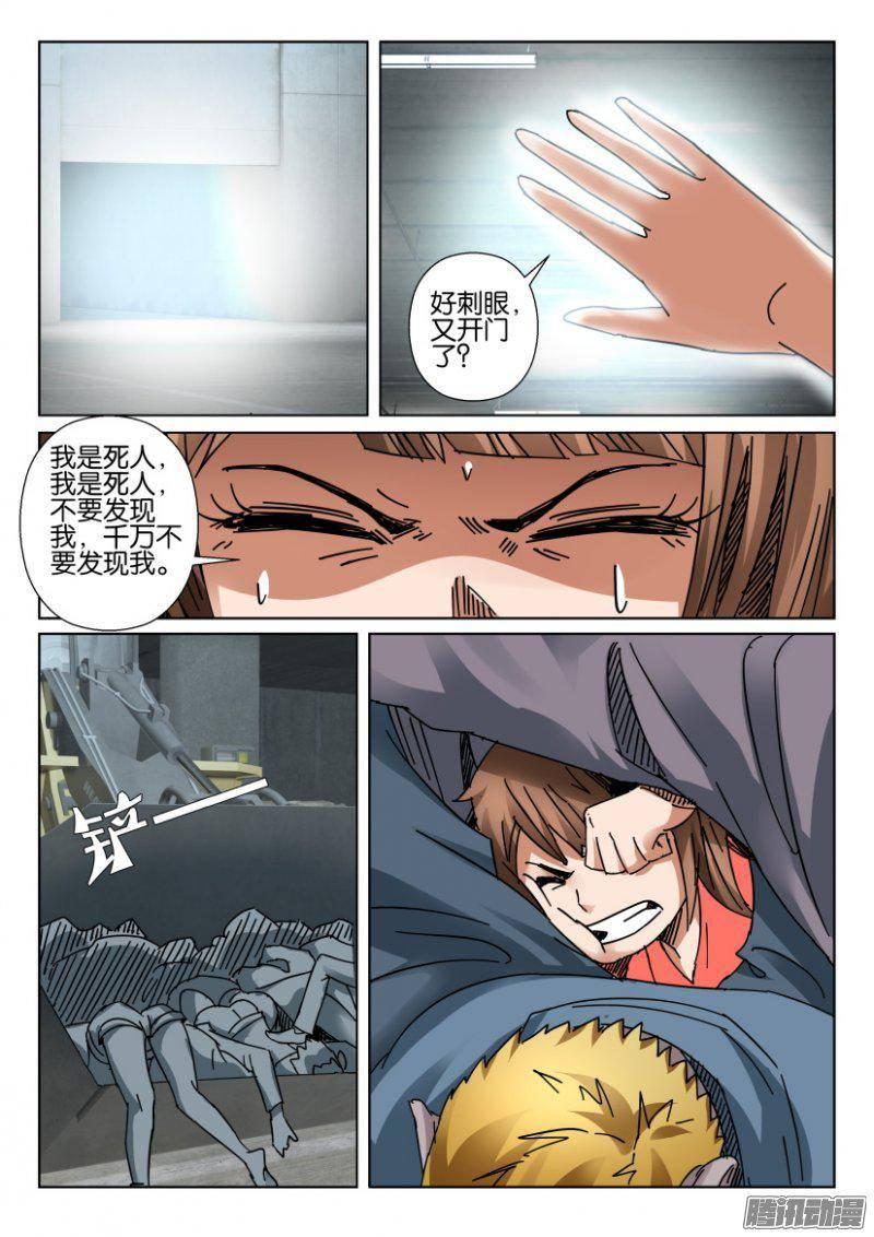 《层层惊悚》第356回 第9页