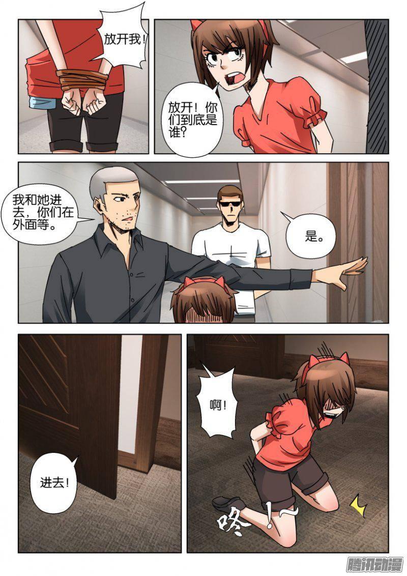 《层层惊悚》第359回 第3页