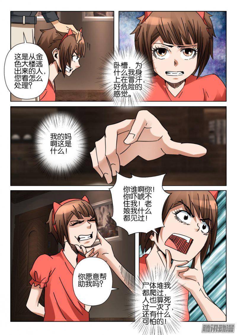《层层惊悚》第359回 第4页
