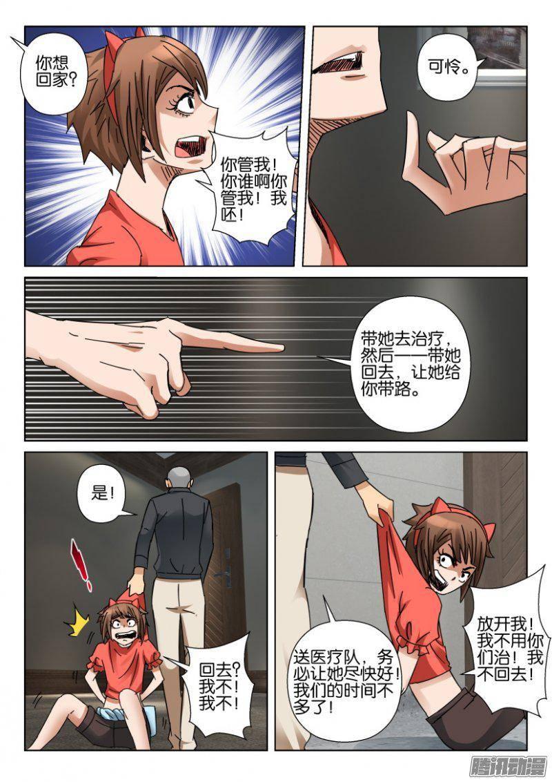 《层层惊悚》第359回 第5页