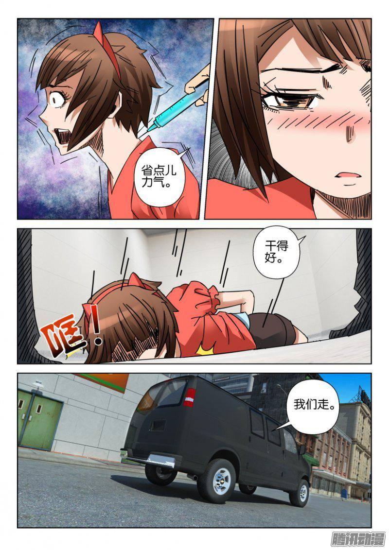 《层层惊悚》第359回 第6页