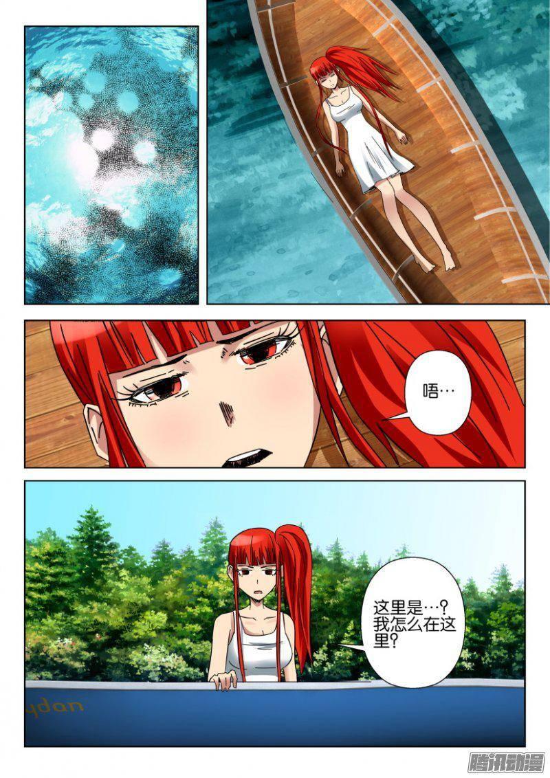 《层层惊悚》第359回 第8页