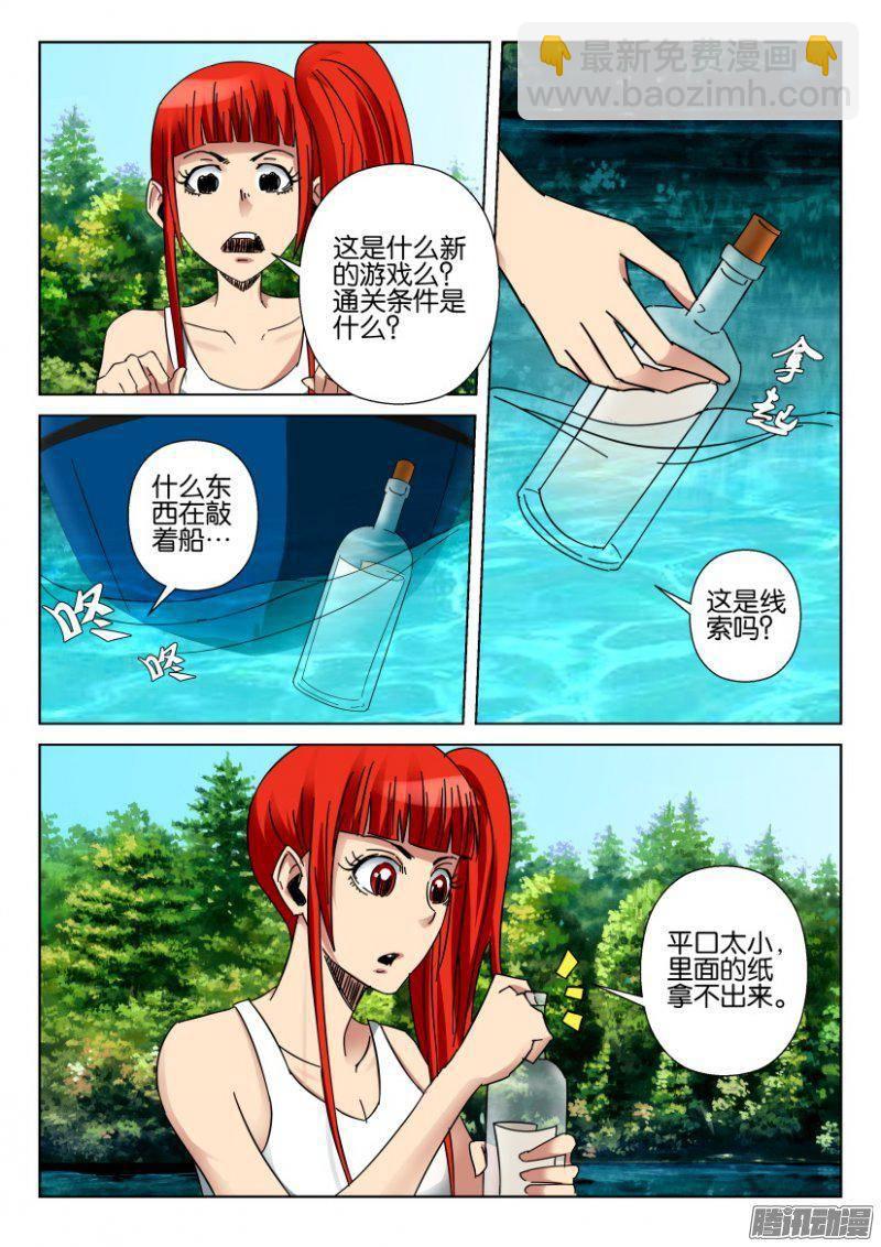 《层层惊悚》第359回 第9页