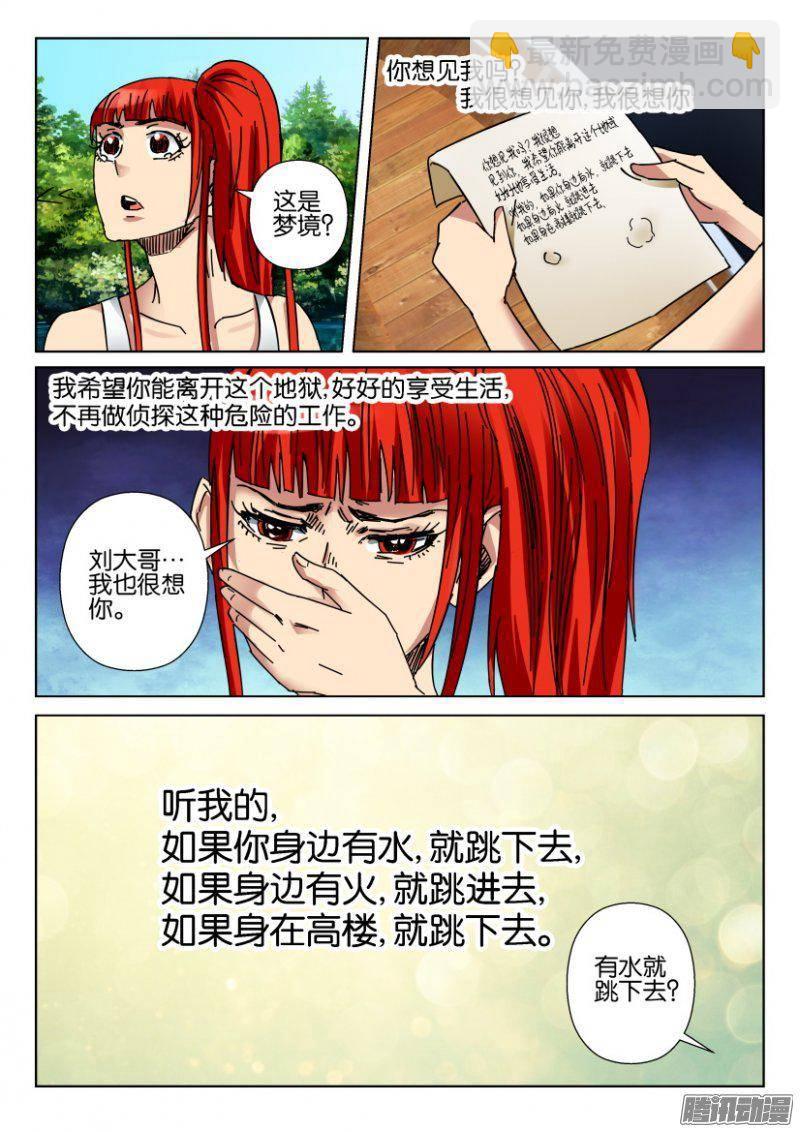 《层层惊悚》第360回 第3页