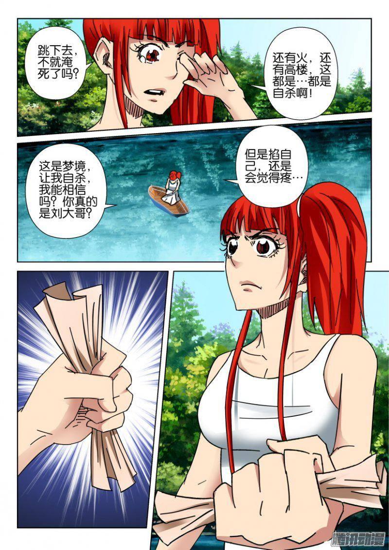 《层层惊悚》第360回 第4页