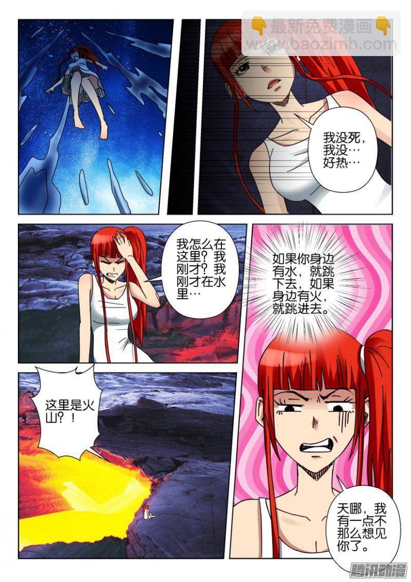 《层层惊悚》第360回 第6页